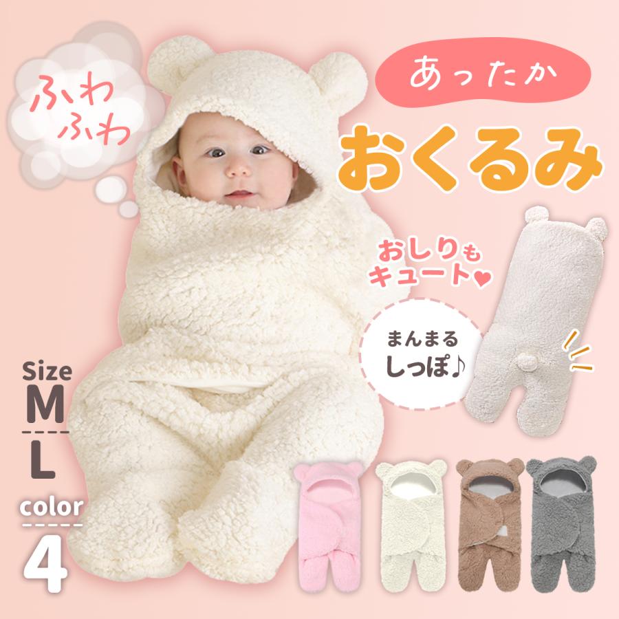 おくるみ ブランケット ベビー服 着ぐるみ 赤ちゃん くま耳 あったか