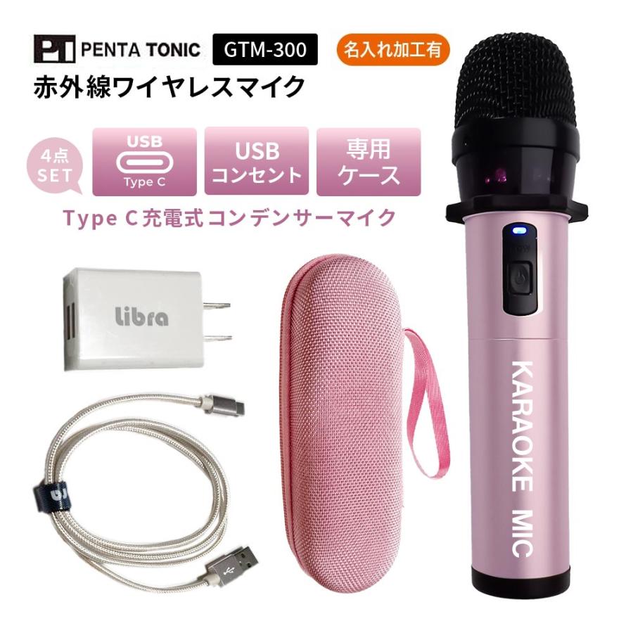 GTM-300 シャンパンロゼ ピンク 【名入れ加工あり】 コンデンサー USB