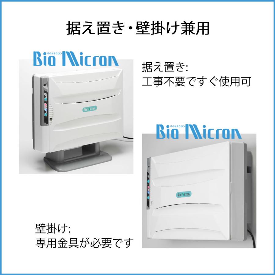 バイオミクロン 【使用後でも8日間返品可】喫煙環境におすすめ 強力