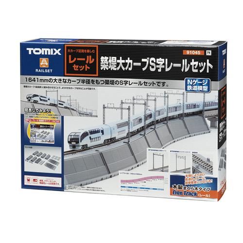 トミックス H-4543736910459 築堤大カーブS字レールセット Nゲージ