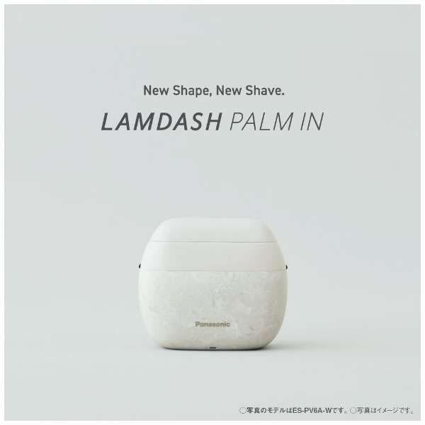 ラムダッシュ ES-PV6A-W パナソニック 5枚刃 メンズシェーバー LAMDASH
