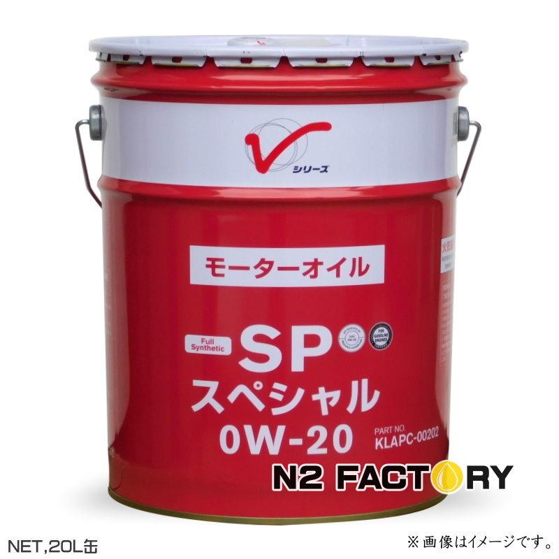 日産（NISSAN） 日産・SPスペシャル 0W20 20L缶 規格がSN