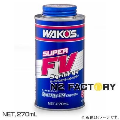 WAKOS（ワコーズ） S−FV・S スーパーフォアビークル・シナジー