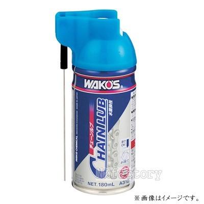 WAKOS（ワコーズ） チェーンルブ CHL 和光ケミカル WAKOS CHL