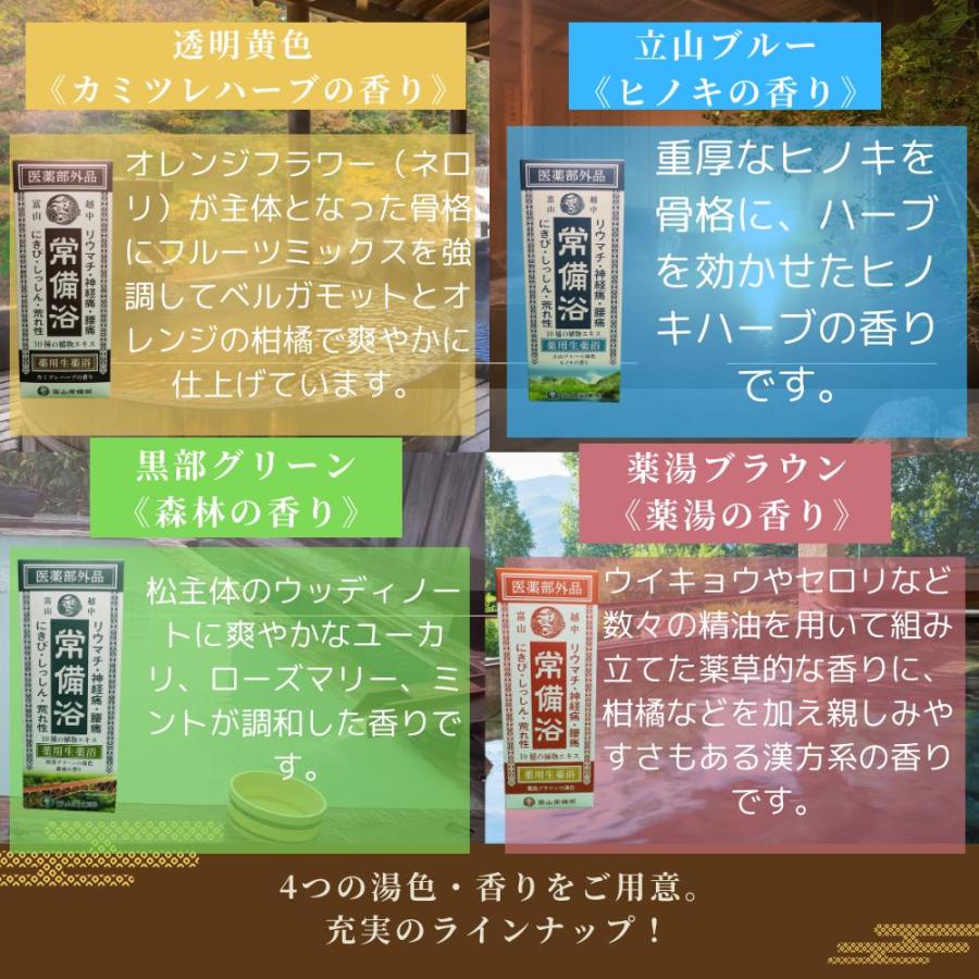 常備浴 富山常備薬 薬湯ブラウンの湯色 薬湯の香り 大容量400mL(20回分