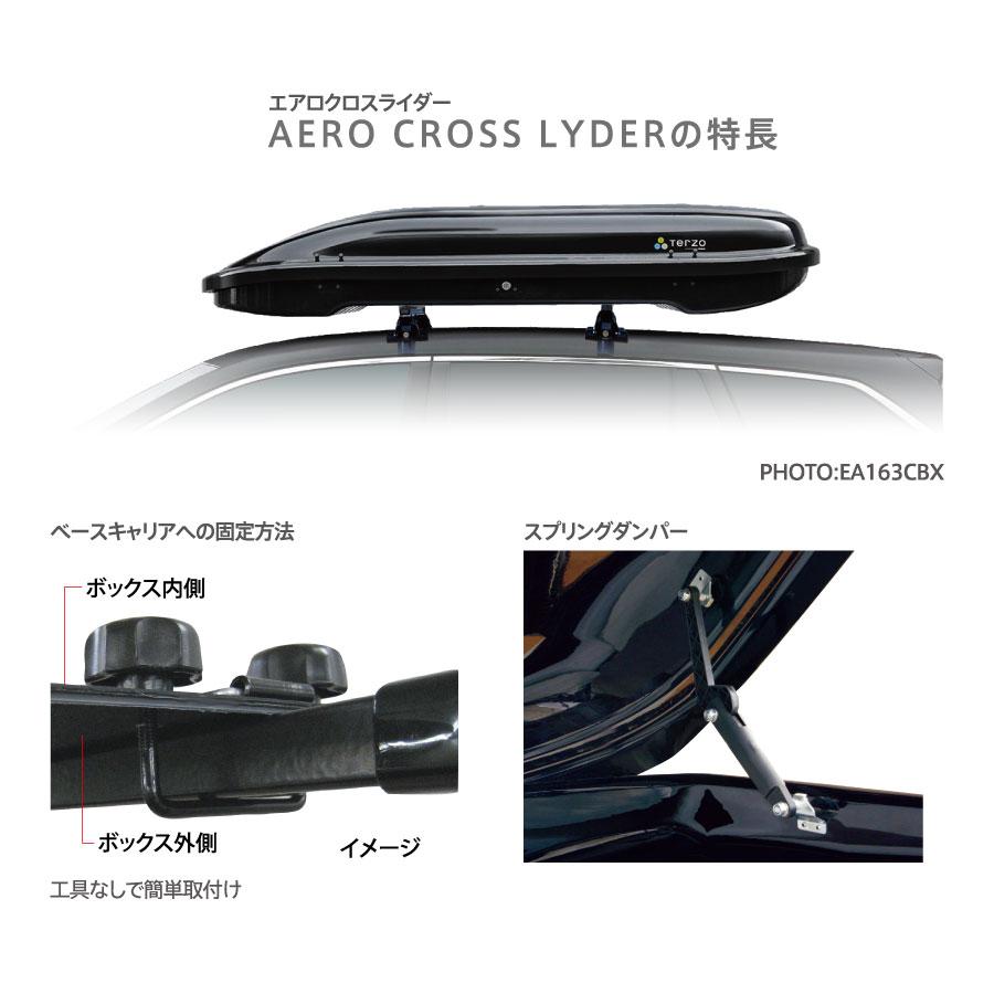 PIAA Terzo テルッツォ by PIAA ルーフボックス 270L エアロクロス