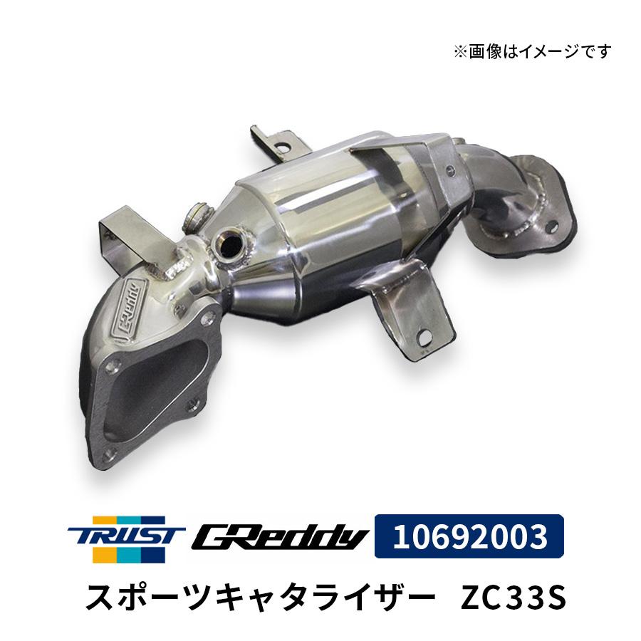 TRUST（トラスト） GReddy スポーツキャタライザー ZC33S 10692003