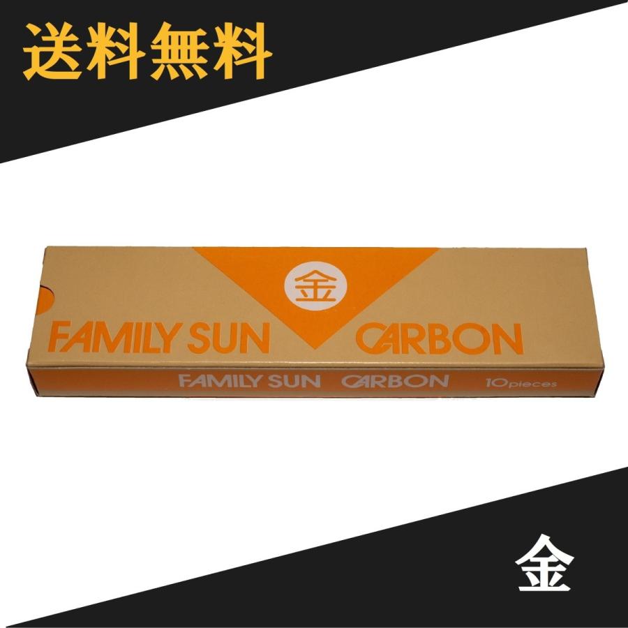 黒田光線 FAMILY SUN CARBON 金 10本入り コウケントー光線治療器用