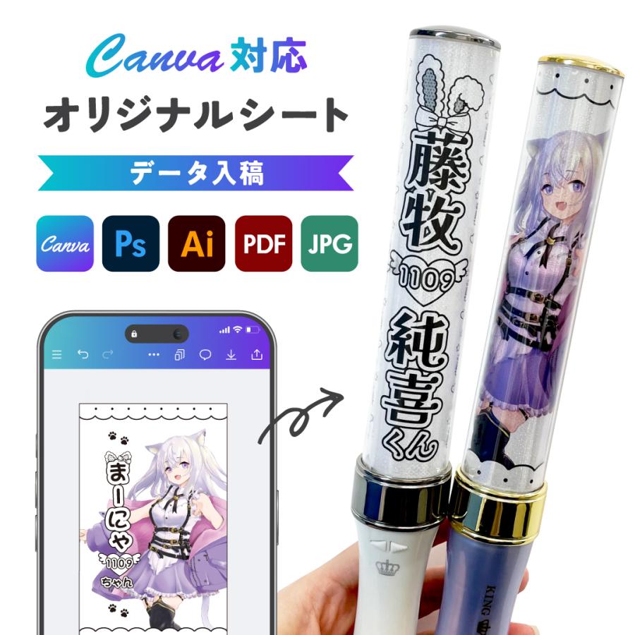 2枚セット ペンライトシート Canva対応 オーダー データ 入稿 量産