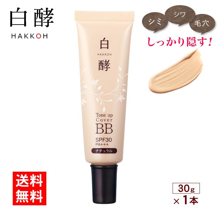 白酵（HAKKOH） BBクリーム ファンデーション トーンアップカバーBB