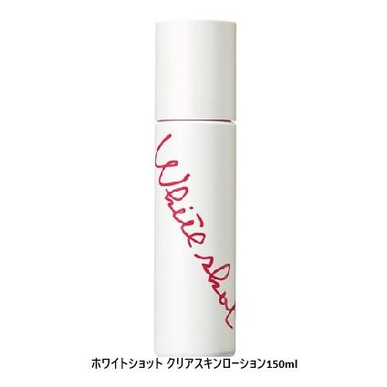 POLA（ポーラ） ホワイトショット LX （WSローションLX）150ml（0407