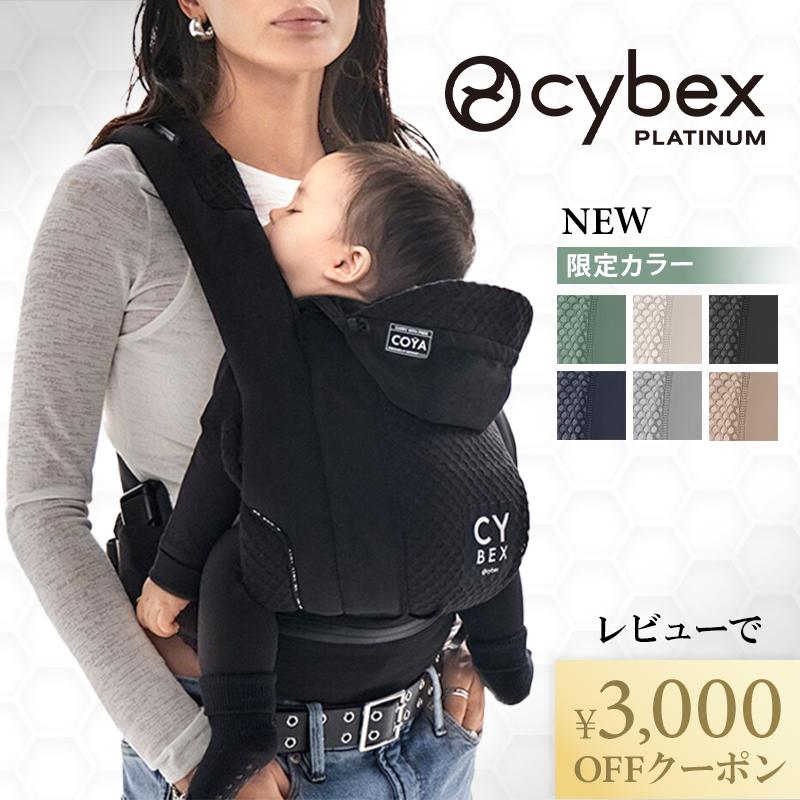 サイベックス（CYBEX） コヤ キャリア 抱っこ紐 CYBEX COYA CARRIER
