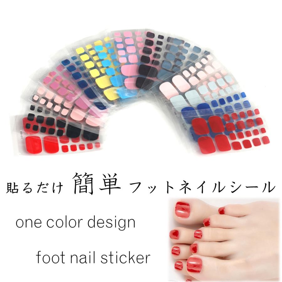 フット ネイルシール ワンカラーデザイン ジェルネイル ジェルネイル