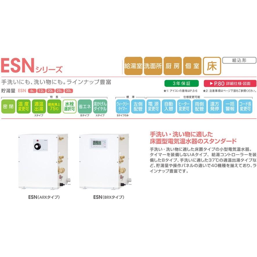 日本イトミック ESN30ARN111D0 小型電気温水器 貯湯式 ESNシリーズ