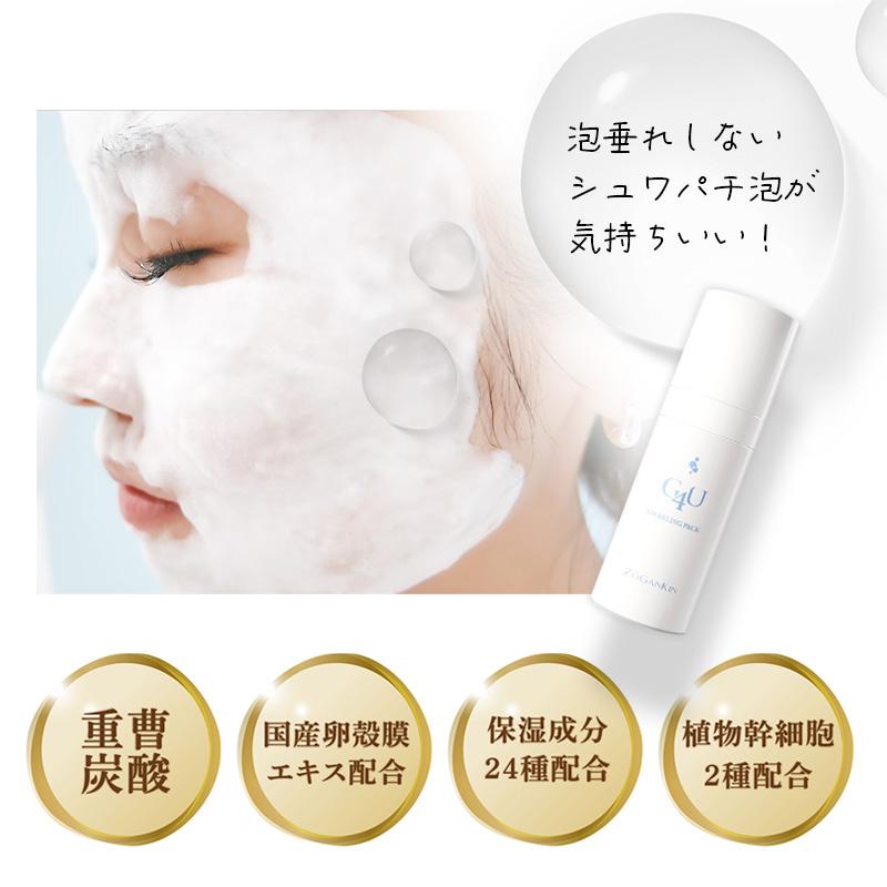 炭酸パック ZOGANKIN G4U スパークリングパック 泡 2分 時短 ターン