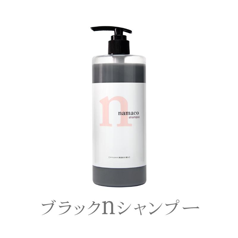 ブラックnシャンプー 480ml アミノ酸系シャンプー 保湿 頭皮の乾燥