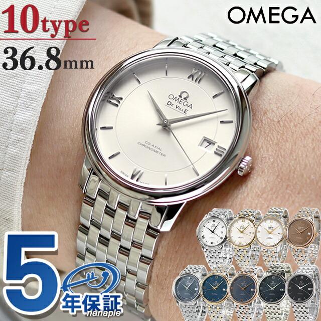 DE VILLE オメガ デビル プレステージ コーアクシャル 36.8mm 自動巻き