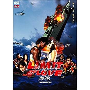 新品 LIMIT OF LOVE 海猿 スタンダード・エディション DVD : 直吉