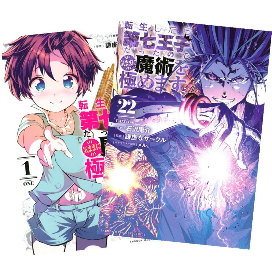 講談社（kodansha） 転生したら第七王子だったので、気ままに魔術を