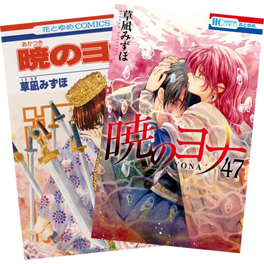 暁のヨナ 全巻セット（1～45巻） 暁のヨナ 1〜45巻セット