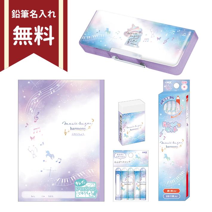CRUX（クラックス） 文具セット 5点セット ミュージックシュガー