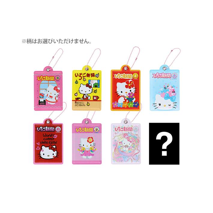 サンスター文具 ハローキティ いちご新聞 ボールチェーン付きミラー 8