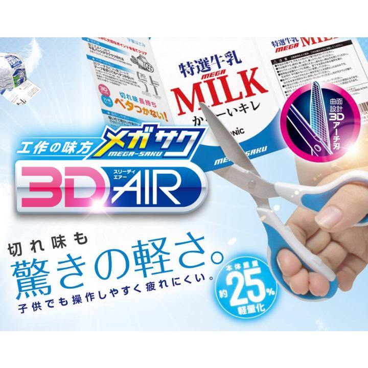 SONiC（ソニック） メガサク3Dエアー 学童はさみ＜ハサミ＞ キャップ