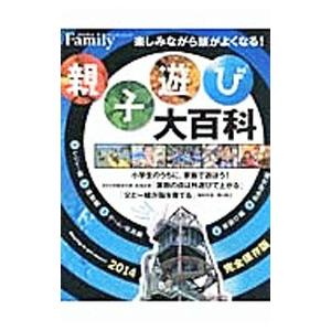 プレジデント社 親子遊び大百科 2014完全保存版 : ネットオフ ヤフー店