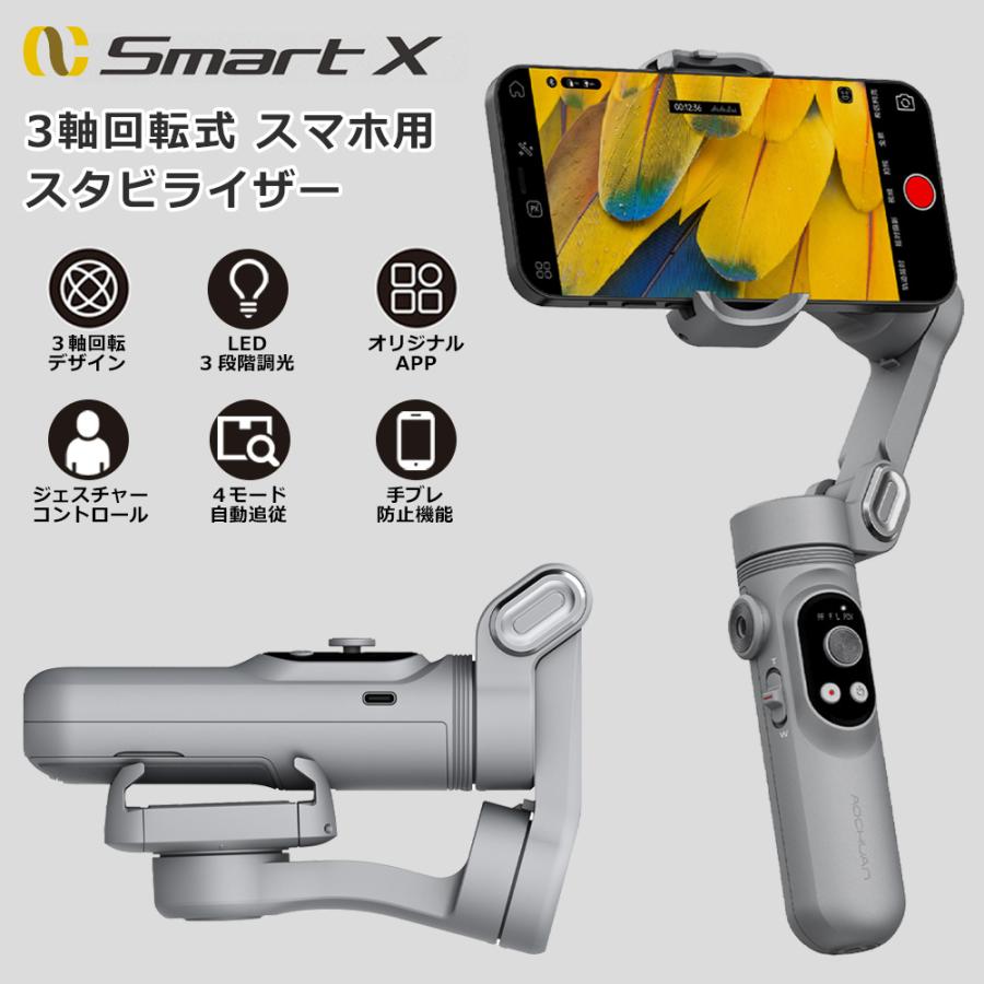 スマホスタビライザー 3軸ジンバル 自動追従 手ブレ補正 自撮り棒 撮影