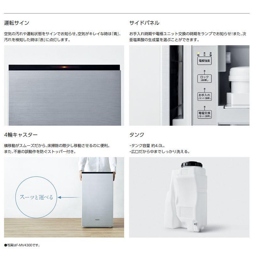 F-MV4300-SZ パナソニック ジアイーノ 次亜塩素酸 空間清浄機 〜18畳