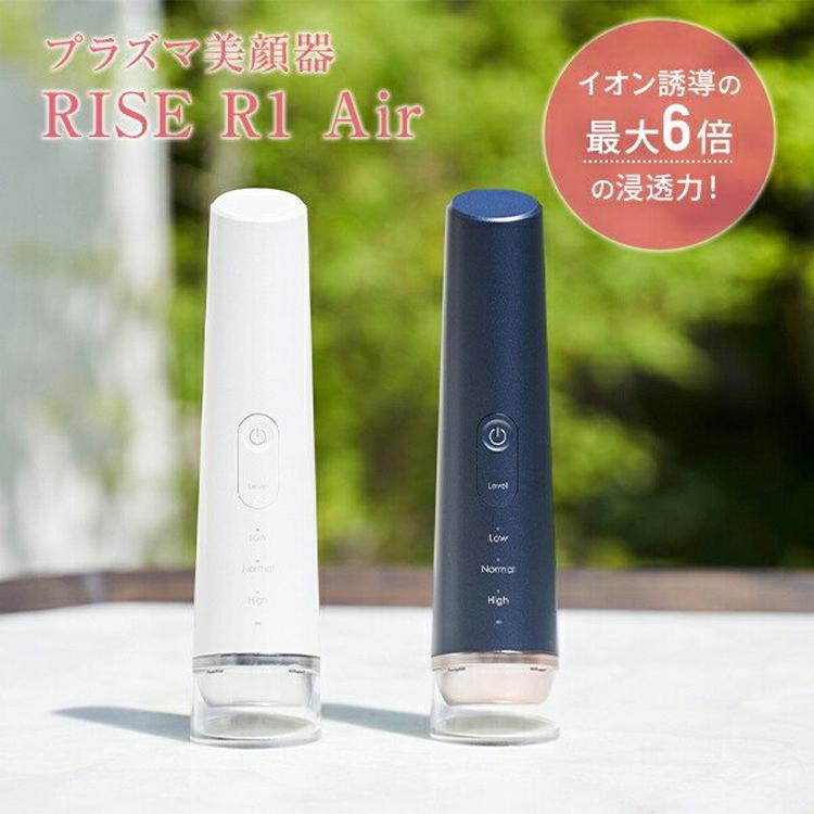 爆買 プラズマ美顔器RISE R1 AIR スキンケア 保湿 化粧水 自宅 セルフ
