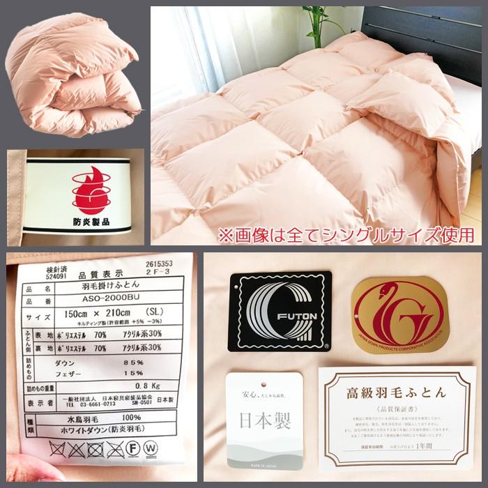 防炎羽毛合掛ふとん 190×210cm No.42 ダブル ダウン85％ 1.0kg 安心 防