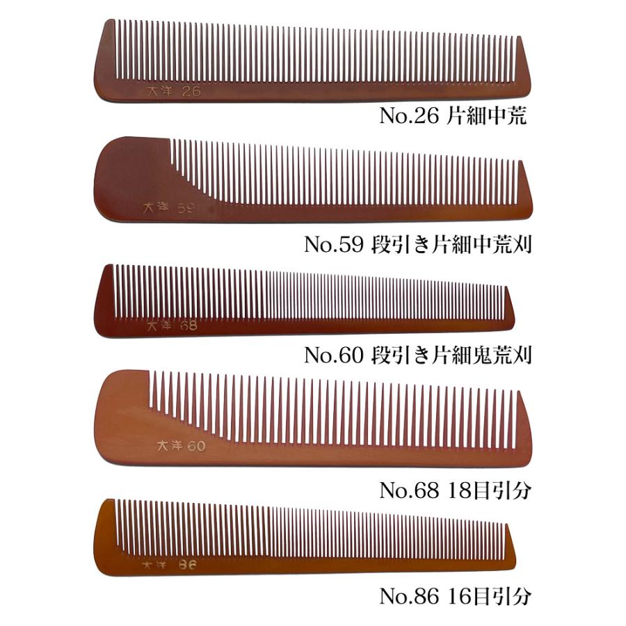 大洋コーム フェノールコーム 5種より No. 26 59 60 68 86 メール便