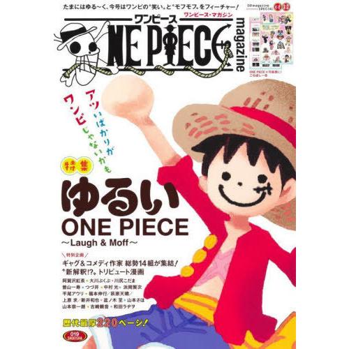 本/雑誌]/ワンピースマガジン ONE PIECE magazine Vol.19 (集英社