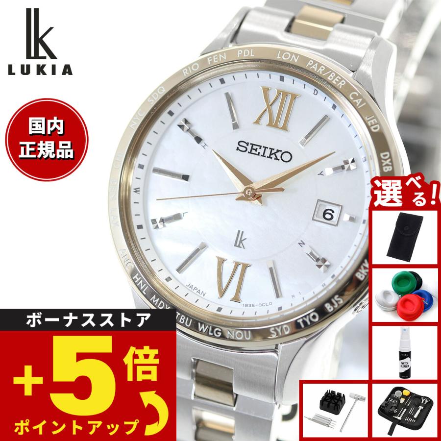 LUKIA （豪華おまけ有） ルキア セイコー 電波 ソーラー 腕時計