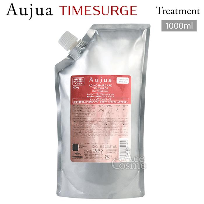 Aujua ミルボン オージュア TS タイムサージ ヘアトリートメント 詰替