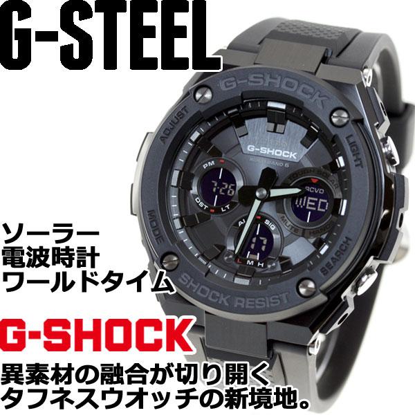 G-SHOCK Gショック Gスチール G-STEEL 電波ソーラー 腕時計 メンズ 黒