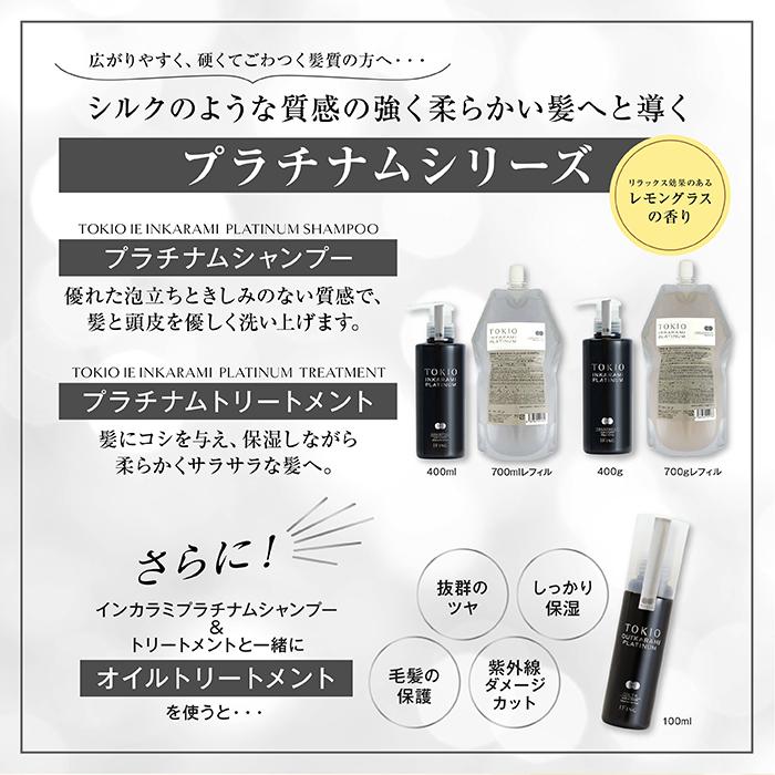 Dr.Jr.（ドクタージュニア） トキオ アウトカラミ プラチナム オイル