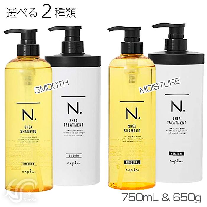 N. 選べる2種 ナプラ エヌドット シアシャンプー 本体750ml & シア