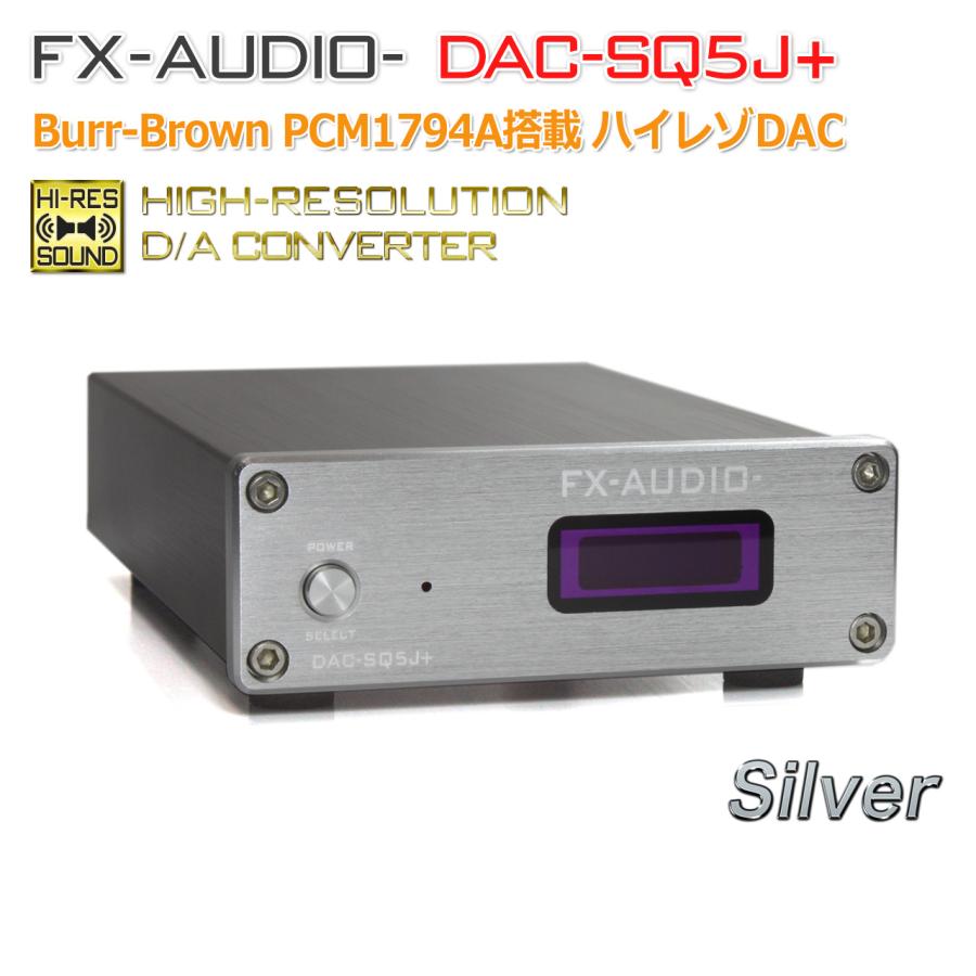 FX AUDIO FX-AUDIO- DAC-SQ5J+[シルバー] Burr-Brown PCM1794A搭載