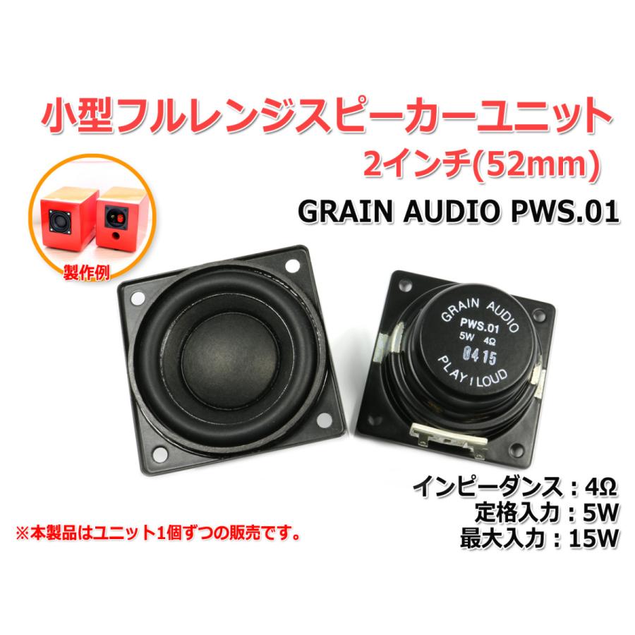 Grain Audio 小型フルレンジスピーカーユニット2インチ(52mm) 4Ω