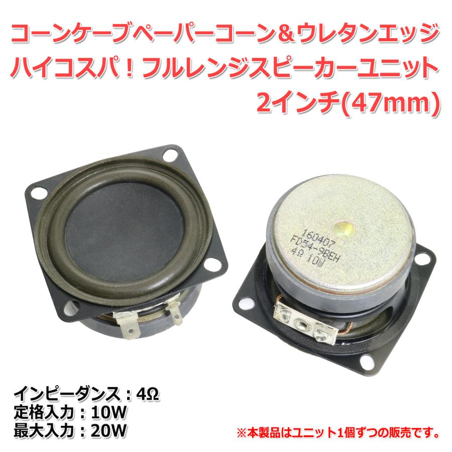 コーンケーブペーパーコーン＆ウレタンエッジ ハイコスパ フルレンジ