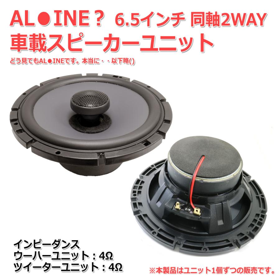 AL○INE SPS-610に激似 車載用 6.5インチ 同軸 2Way スピーカー WF4Ω