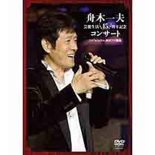 NHKエンタープライズ エントリーでP10倍！ 舟木一夫 芸能生活45周年