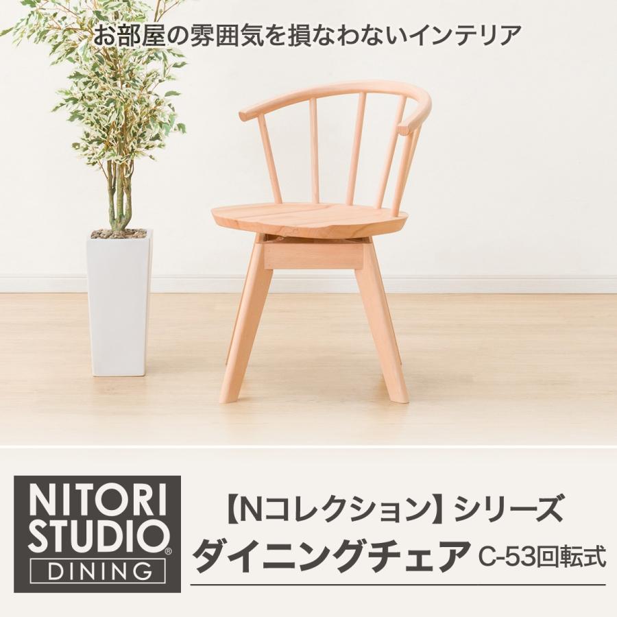 ニトリ（NITORI） ダイニングチェア(NコレクションC-53S NA/DR-BE