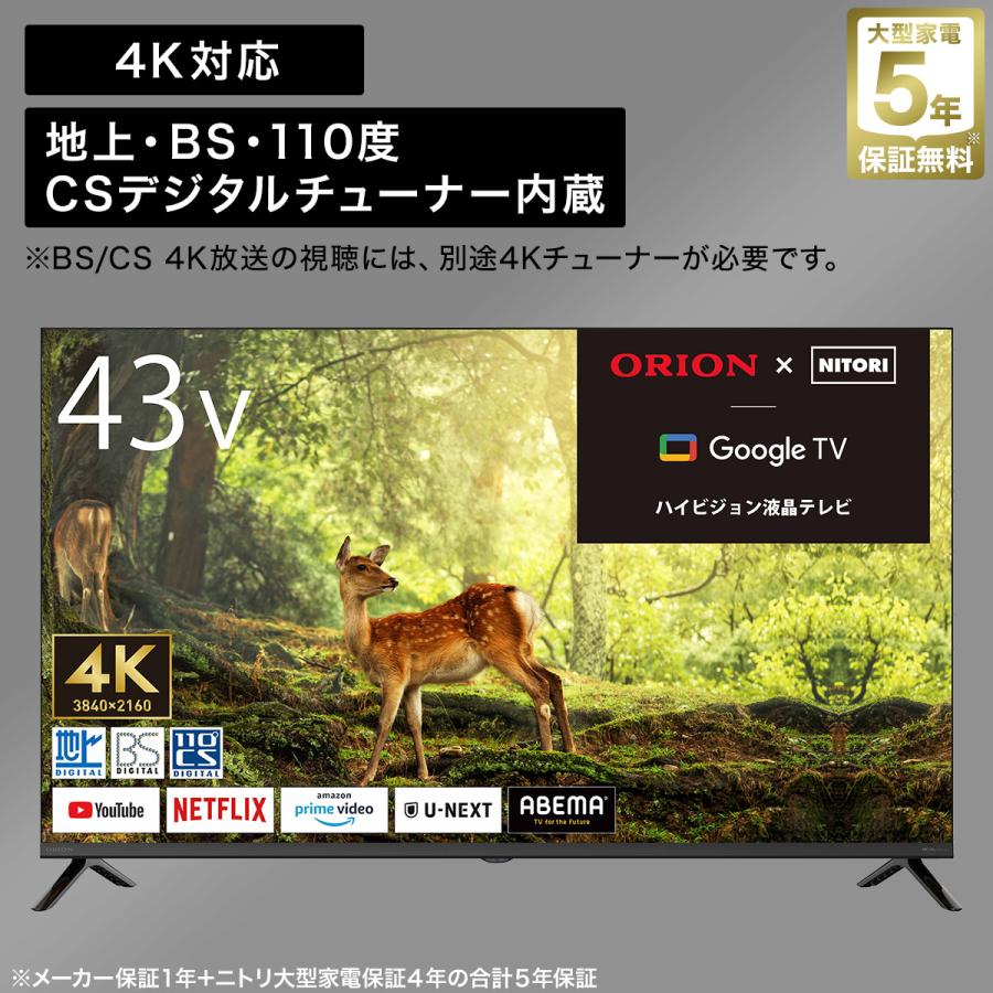 43型 4K対応 液晶テレビ (NLS43RD01 ブラック) ニトリ 5年保証