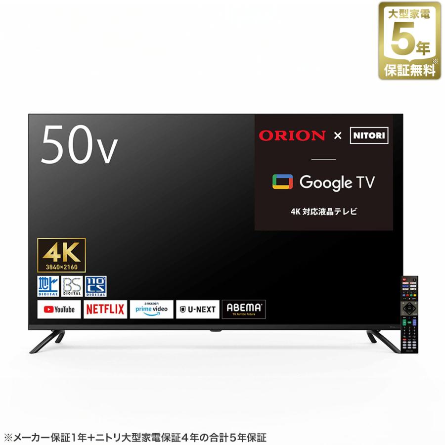 50型 4K対応 液晶テレビ (NLS50RD01 ブラック) ニトリ 5年保証