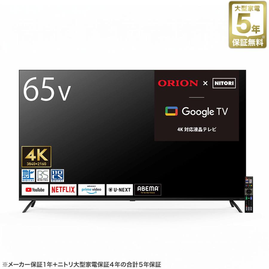 65型 4K対応 液晶テレビ (NLS65RD01 ブラック) ニトリ 5年保証
