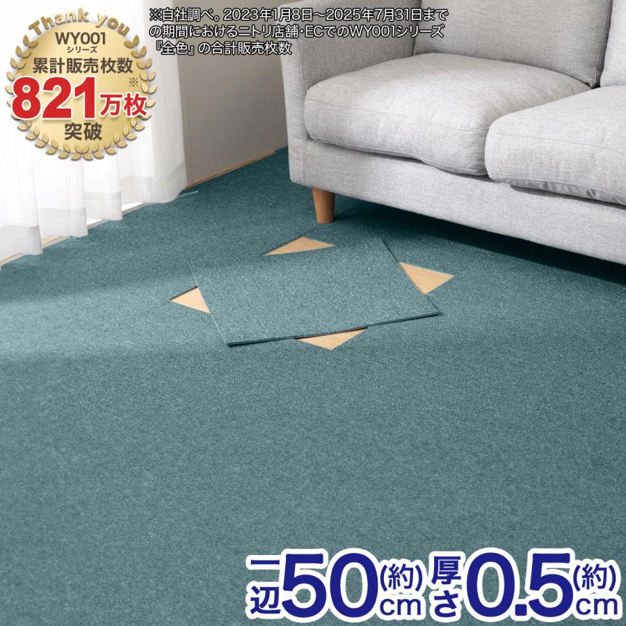 ニトリ（NITORI） 8帖 洗えるタイルカーペット 64枚セット (WY001 TBL