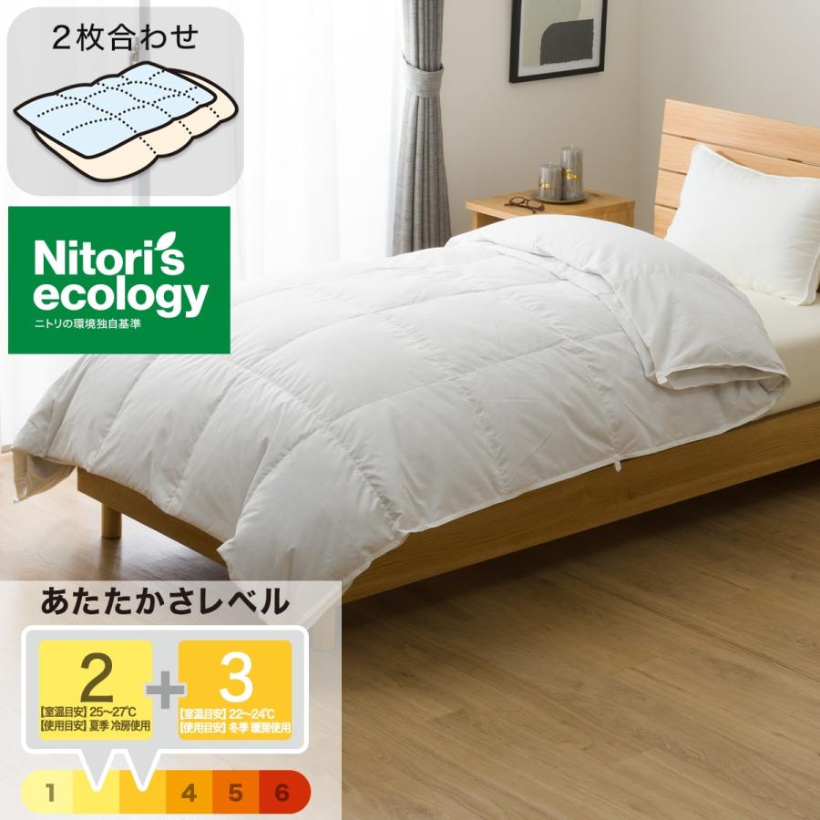 ニトリ（NITORI） 2枚合わせ羽毛掛ふとん シングル(NTR-2 K2520 S